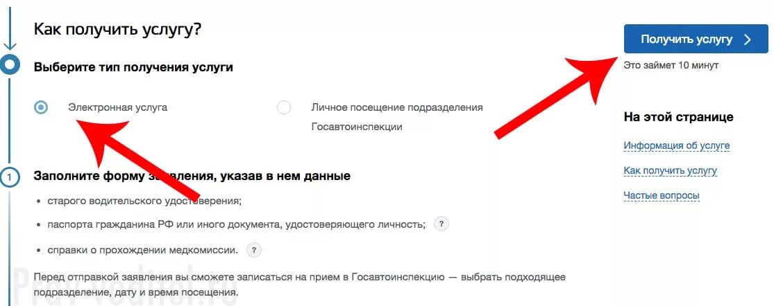 На сколько продлили замену. Продление прав через госуслуги. Замена водительского удостоверения через госуслуги пошаговая. Срок замены водительского удостоверения через госуслуги.