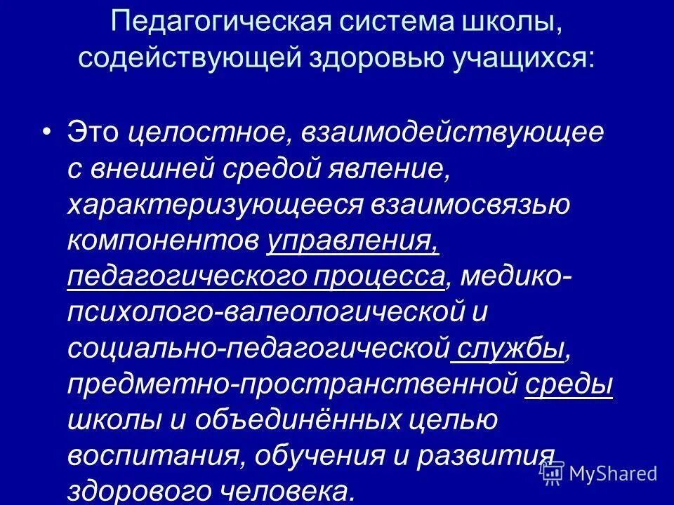 психолого педагогическая структура педагогического процесса. технологии педагогического сопровождения. психолого педагогическая структура педагогического процесса. принципы организации учебного процесса. структура психологического сопровождения.