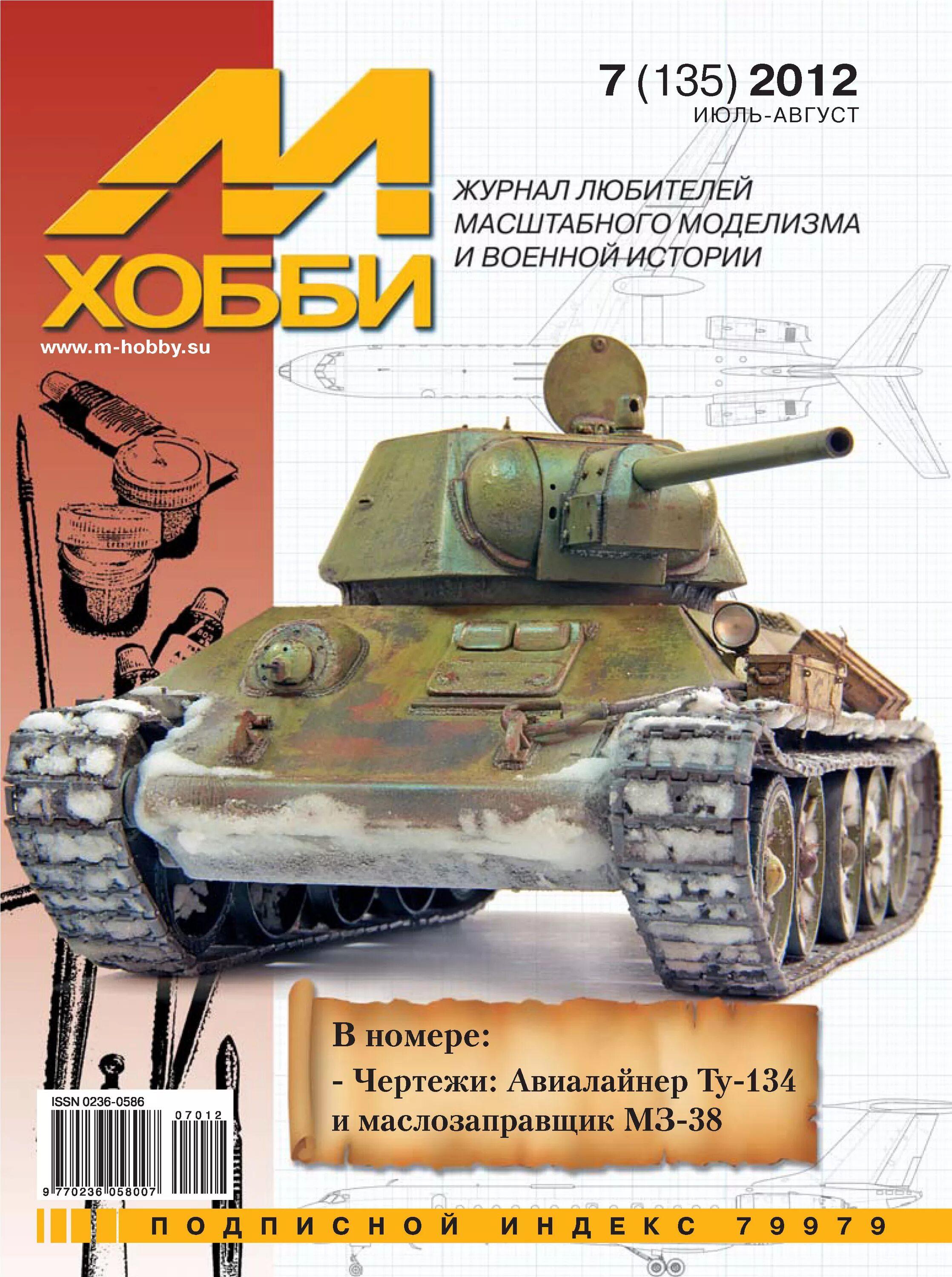 М хобби 10 2025. Журнал м-хобби. журнал хобби моделизм. журналы м-хобби номера. обложки журнала м хобби.