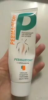 Бальзам 911 ревмалгон
