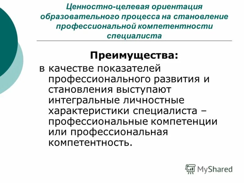 Интегральная характеристика личности это. Интегральную личностную характеристику. Понятие профессионализма. Биогенные социогенные психогенные элементы личности. Характеристики личности.