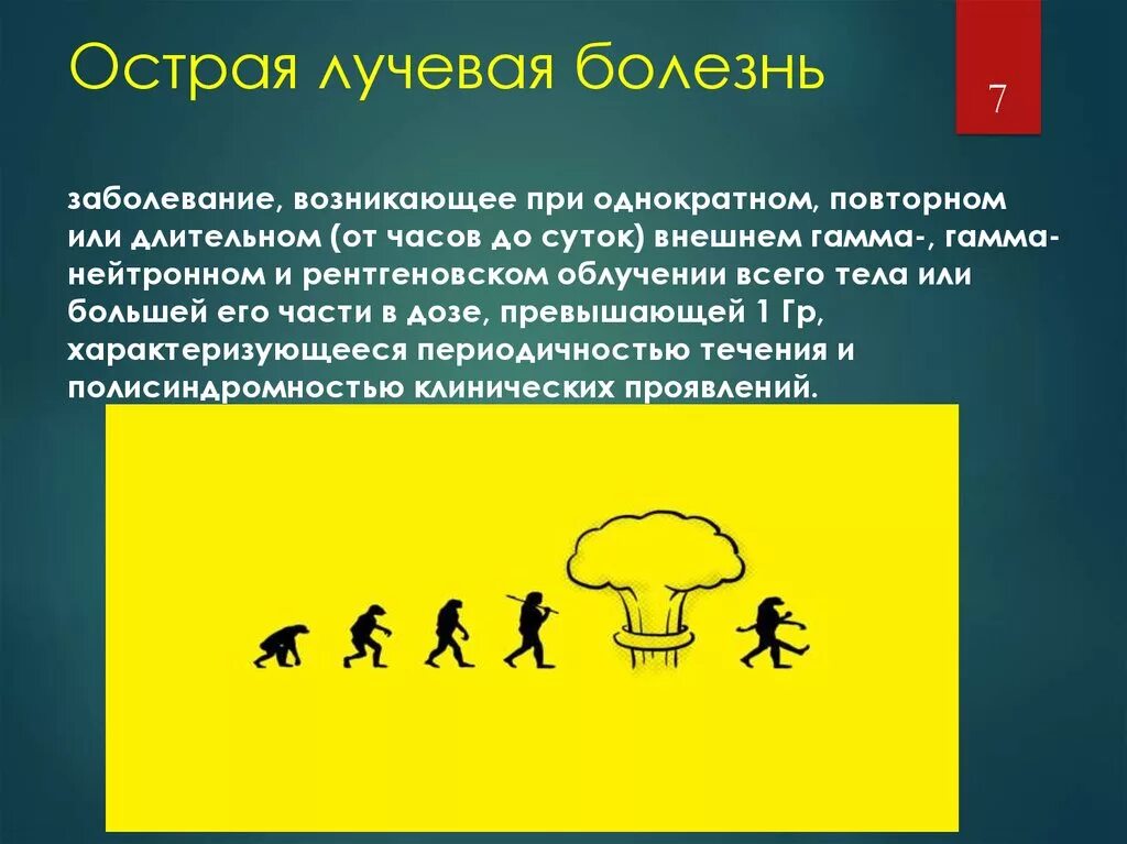 Симптомы лучевого поражения. Лучевая болезнь радиация. Подострая лучевая болезнь. Острое лкчевая болезнб. Острая лучевая болезнь проявление.