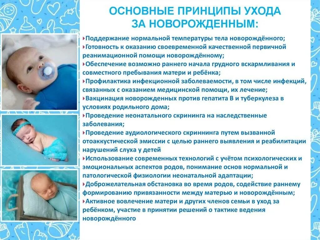 Первые годы жизни ребенка уход. Принципы ухода за новорожденным. План ухода за новорожденным ребенком. Рекомендации по уходу за новорожденными. Советы по уходу за новорожденным ребенком.