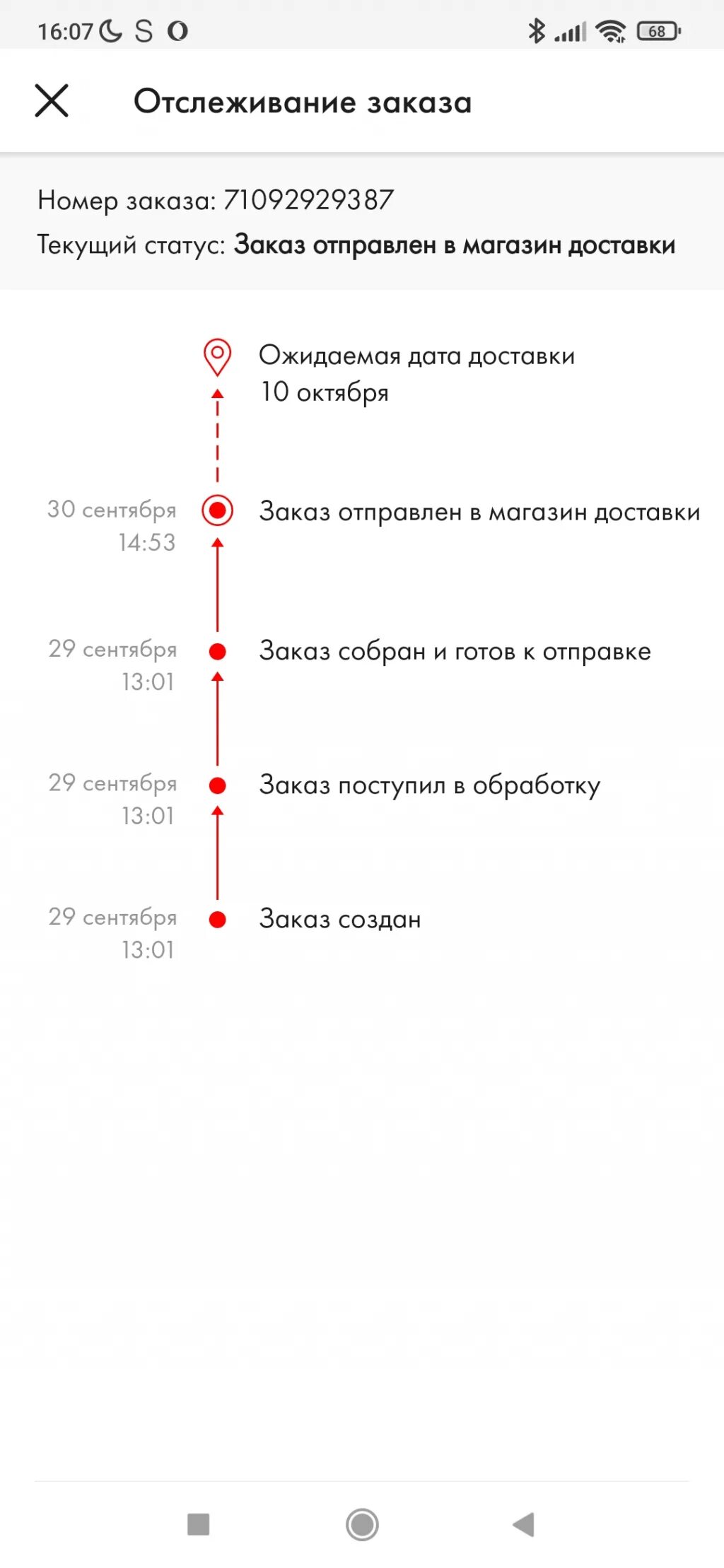 Отследить санлайт. Отслеживание заказа санлайт. отследить заказ sunlight. доставка санлайт. санлайт заказ отправлен в магазин.