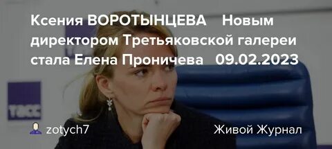 Проничева третьяковская галерея