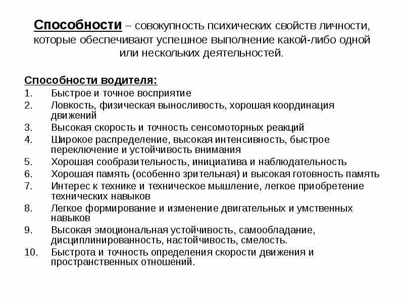 Психофизиология деятельности водителя. Личность и качество водителя. Лучшие умения водителя. Плакаты по психофизиологии водителя.