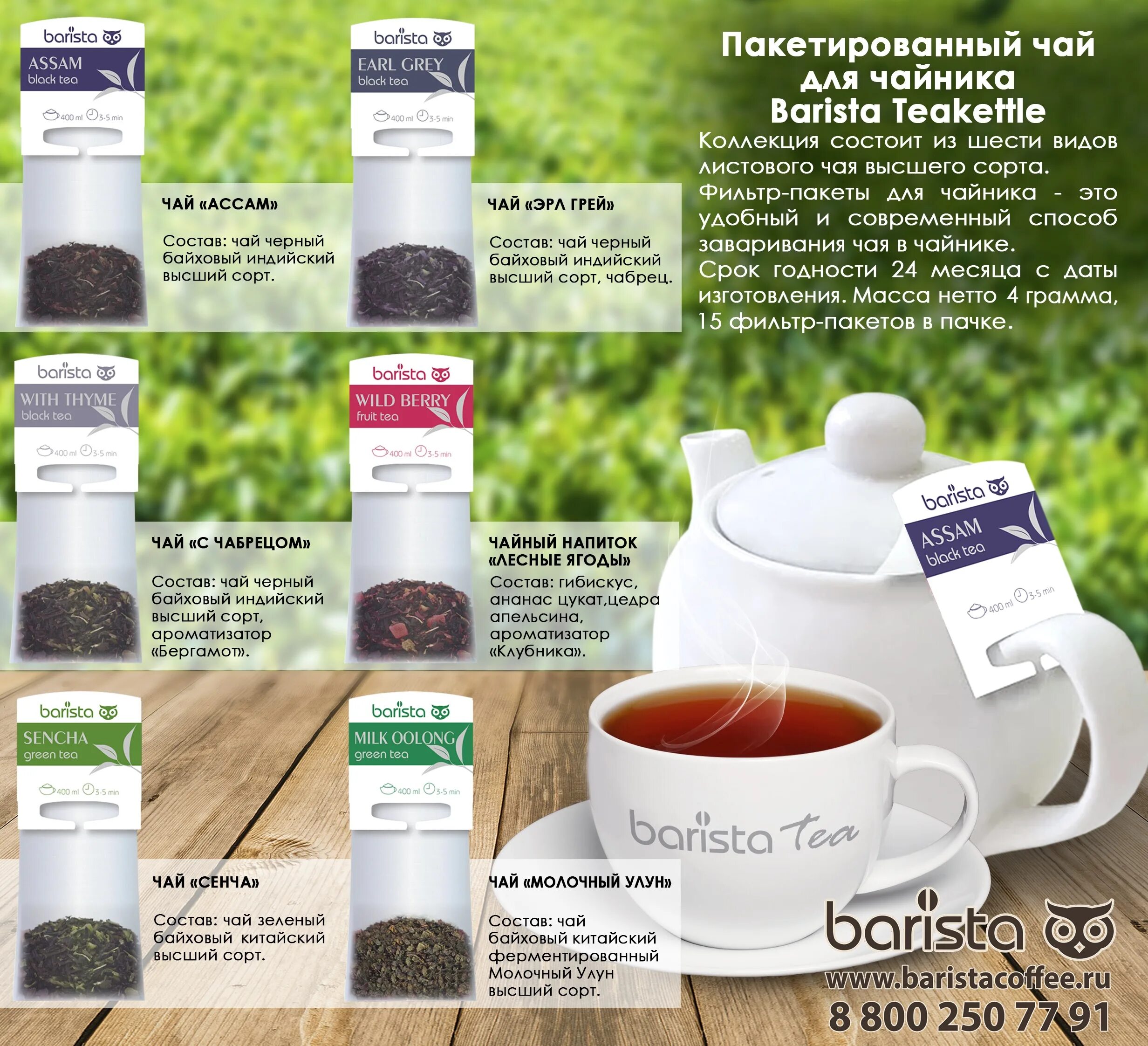 Чай Barista Tea. Чай пакетированный Barista. Чай бариста фруктовый. Barista чай в пакетиках. Купить чай ульяновск