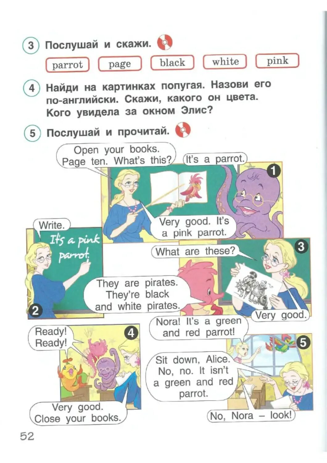 Английский 2 класс школа россии учебник ответы. Англ 2 кл учебник Комарова. Английский язык 2 класс учебник Комарова стр 52. Учебник Комарова 2 класс английский. Учебник по английскому языку 2 класс ю.а. Комарова 1 часть.