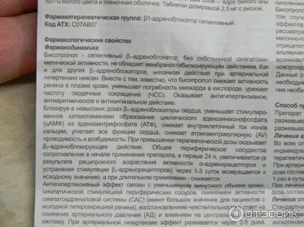 Бисопролол побочные действия для женщин