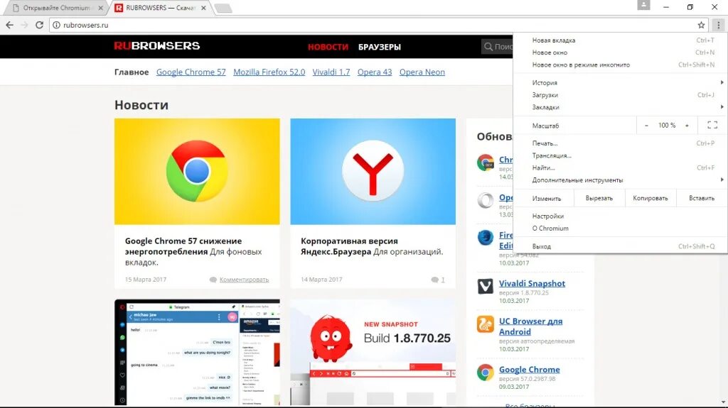 Браузер гугл хром версии. Браузеры на базе Chromium. Google Chrome браузеры на движке webkit. Меню веб браузера.