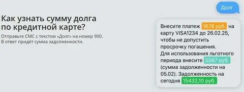 Как узнать по договору задолженность кредиту