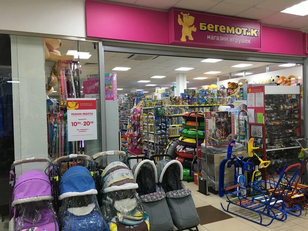 магазин игрушек кинешма бегемотик. бегемотик магазин. магазин детских товаров бегемотик. сетевой магазин  бегемотик. бегемот магазин игрушек.