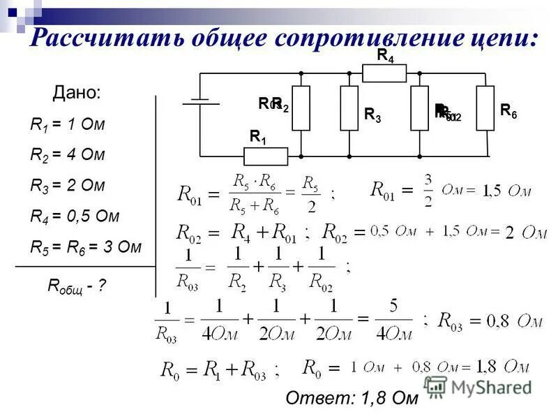 Как определить сопротивление цепи формула. Общее сопротивление цепи при параллельном соединении 4 резисторов. Параллельное соединение сопротивлений формула. Формула для общего сопротивления параллельного соединения. Сопротивление при параллельном соединении формула для 4.