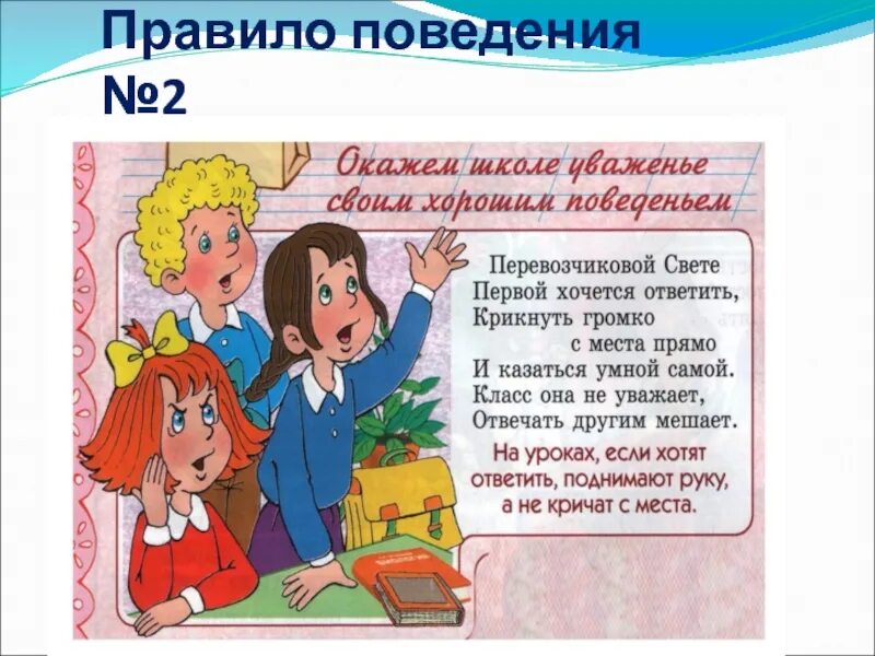 Поведение 2. Правила поведения в школе. Поведение в школе. Поведения классный час. Культурное поведение в школе.