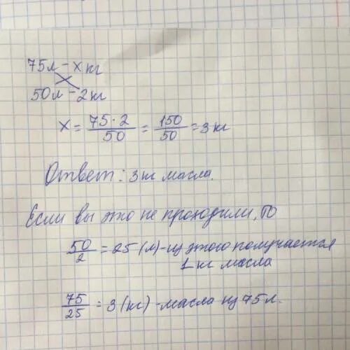 Сколько масла из 75 литров молока. Сколько масла получится из 75 л молока если из 50 л молока. Сколько масла получится из 75 л молока если из 50 л молока получается 2. Сколько масла получится из 75 л молока если из 50 л. Сколько масла получится из 75 литров молока если из 50 литров.