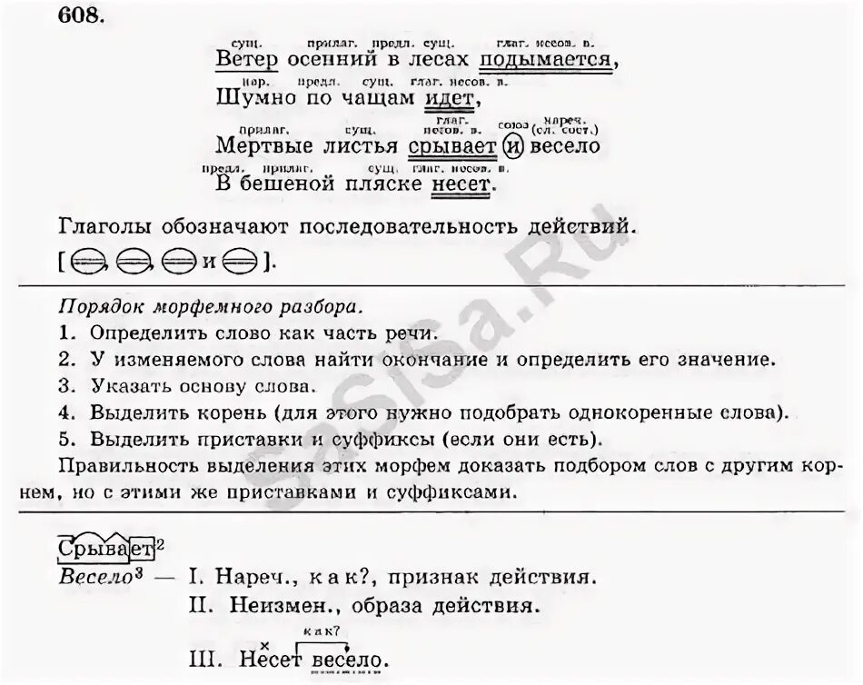 Русский язык 6 класс упражнение 608. Ветер осенний в лесах подымается шумно по чащам идет. Ветер осенний в лесах подымается. Осенний лес синтаксический разбор. Осенний ветер срывал листья синтаксический разбор.