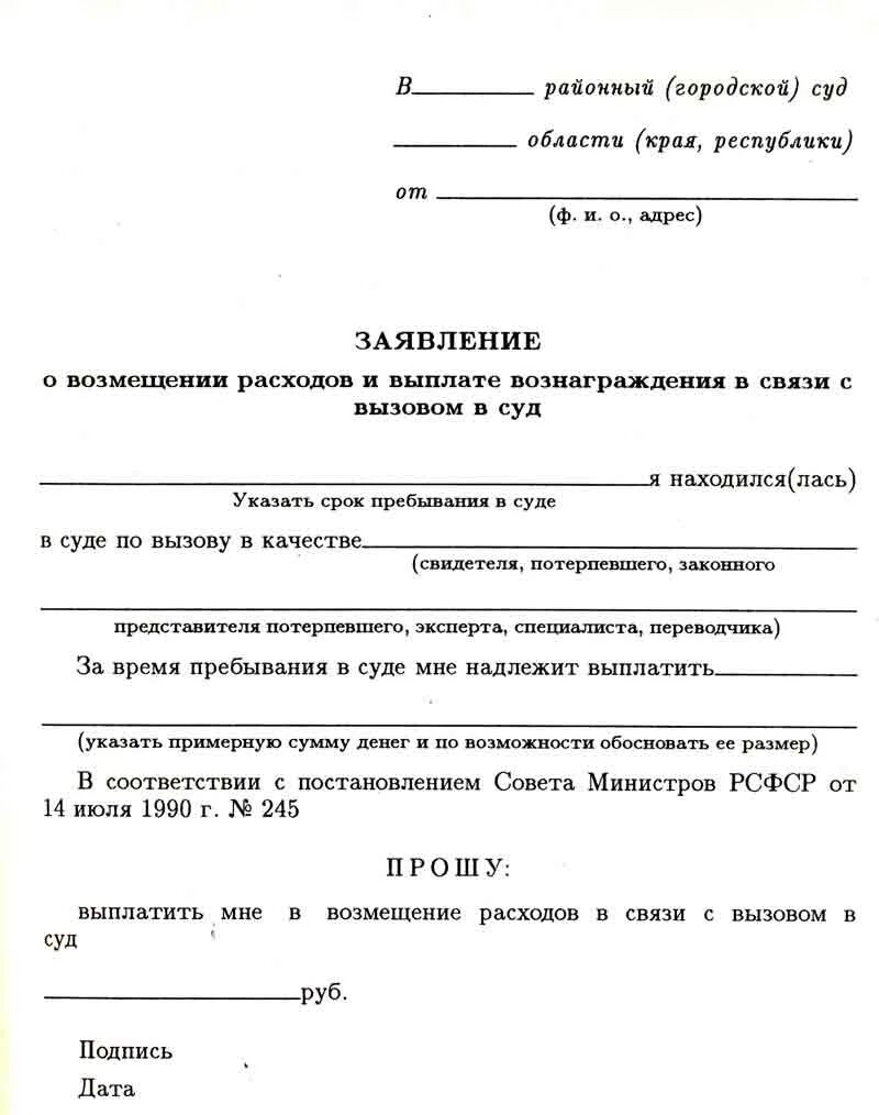 Форма заявления на возмещение. Заявление о возмещении процессуальных издержек. Заявление на возмещение. Заявление на возмещение расходов. Пример заявления в суд.