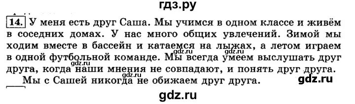 Русский язык третий класс часть первая упражнение. Русский язык 3 класс 2 часть упражнение 14. Русский язык 3 класс 1 часть стр 14 упражнение 14. 3 Класс 1 часть страница 14 упражнение 14. Упражнение 14 русс яз 3 класс.