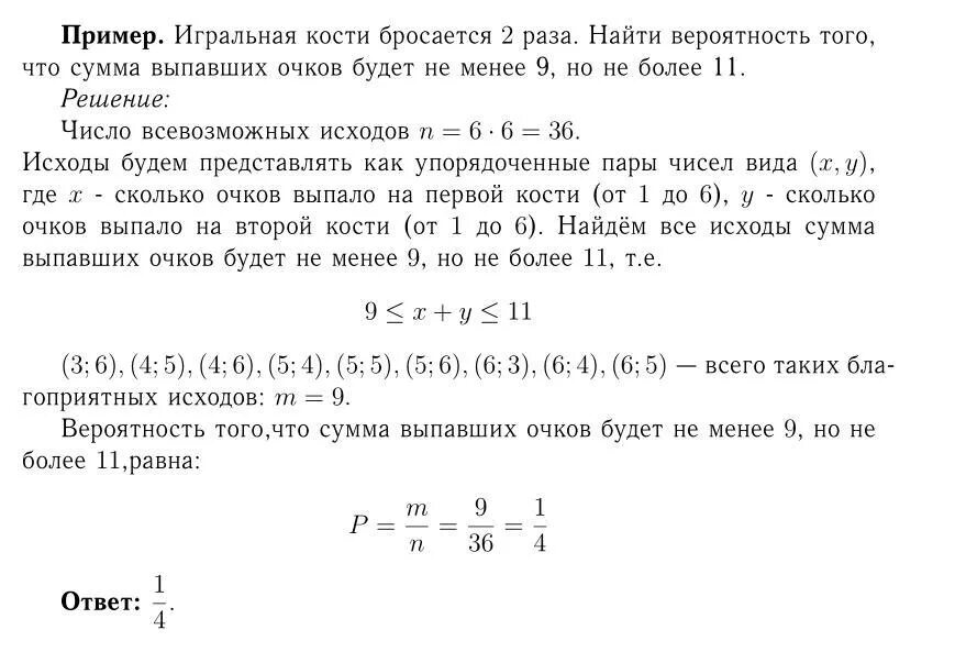 Игральная кость вероятность суммы. Вероятность того что сумма выпавших. Бросаются две игральные кости. – Выпавшая сумма. Игральная кость бросается два раза. Игральную кость кинули 2 раза