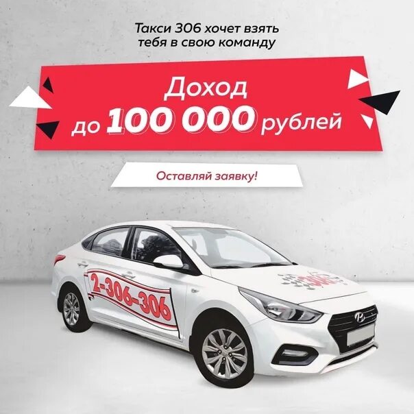 Такси 306 ростов работа