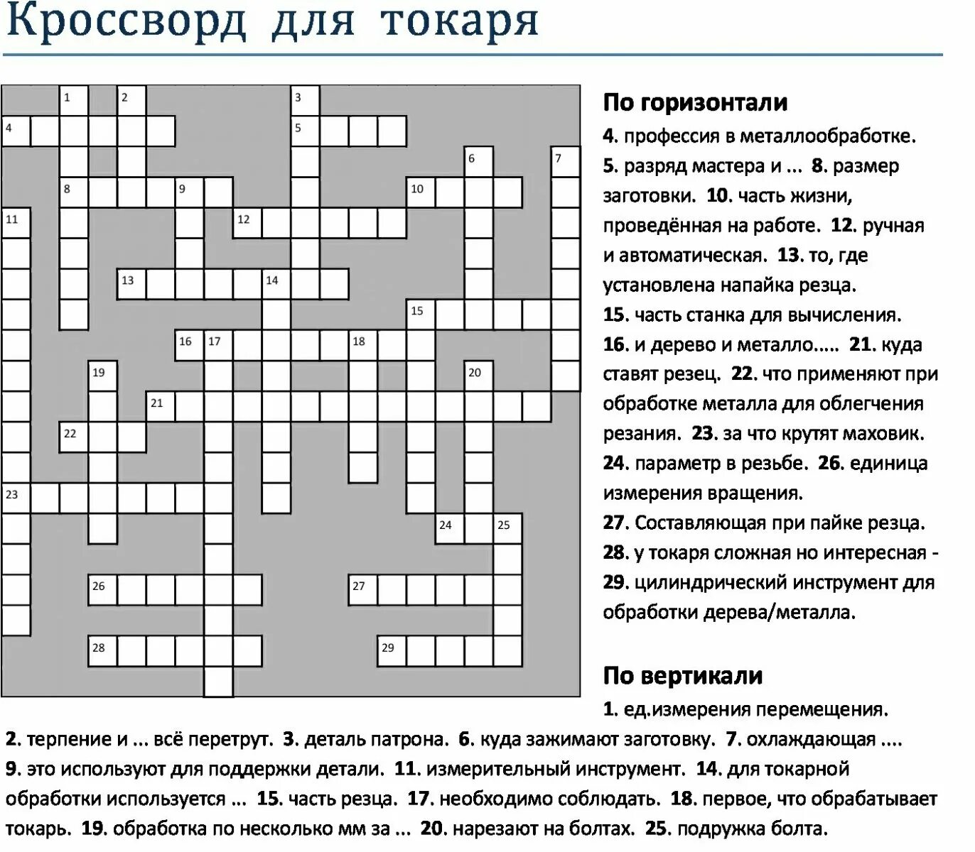 Кроссворд на 40 слов. Кроссворд. Кроссворд по технологии с вопросами. Кроссворд по технологии с ответами. Кроссворд с вопросами и ответами.