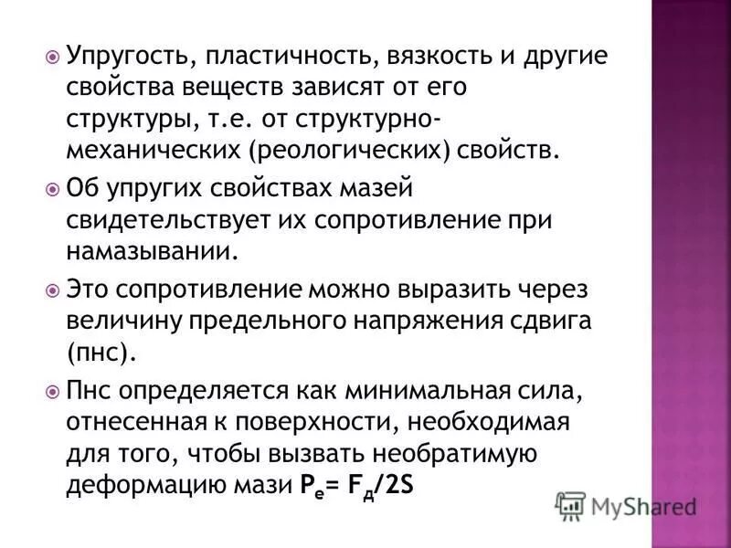 эластичность это физическое свойство. пластичность и упругость это. механические свойства мышечной ткани физика. вязкость и пластичность. вязкость и эластичность.