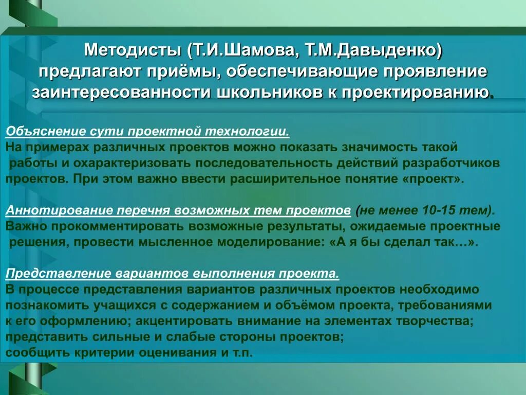 Приёмы обеспечивающие. Технологические приемы Уде. Технологические приемы, предлагаемые Щукиной г.и.,. Технология проектирования игр с финансовым содержанием это. Проявить обеспечивать