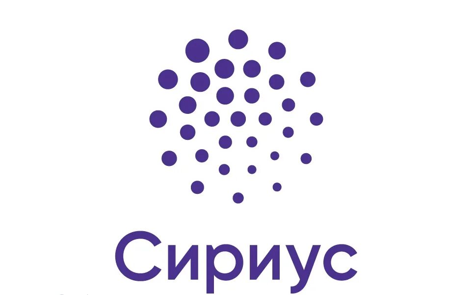 Сириус образовательный центр логотип. Лицей сириус. Сириус сочи логотип. Лицей сириус логотип. Сириус.