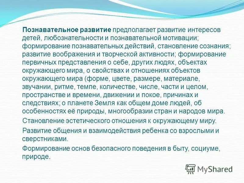 развитие познавательных интересов любознательности и активности. методы и формы развитие любознательности и познавательной мотивации. методы и формы развитие любознательности и познавательной мотивации. формирование первичных представлений о себе и других людях. развитие познавательных интересов любознательности и активности.
