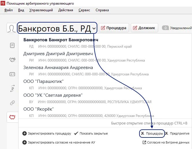 Приложение помощник управляющего. Помощник арбитражного управляющего программа. программа помощник арбитражного управляющего инструкция. программа для арбитражных управляющих. вопросы к помощнику арбитражного управляющего.