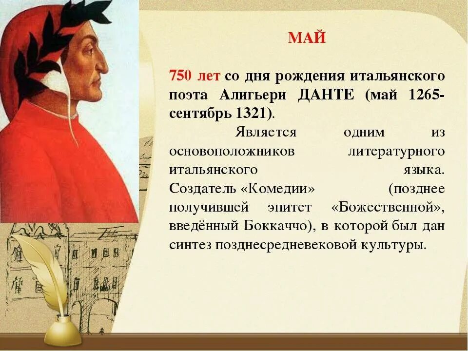 Биография данте алигьери кратко 9 класс. Данте Алигьери (1265 – 1-321). Данте Алигьери писатель. Дети Данте Алигьери. Данте Алигьери в наука.