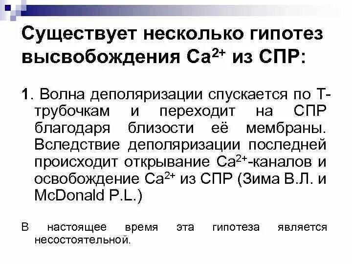 СПР физиология. Существует несколько гипотез. СПР физиология расшифровка. СПР это физиология мышечного.