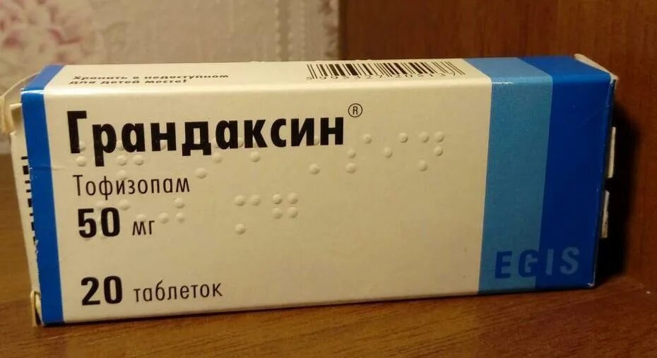 Грандаксин 100мг. Грандаксин 10 мг. Грандаксин 50 мг. Тофизопам грандаксин. Грандаксин фармакологическая группа