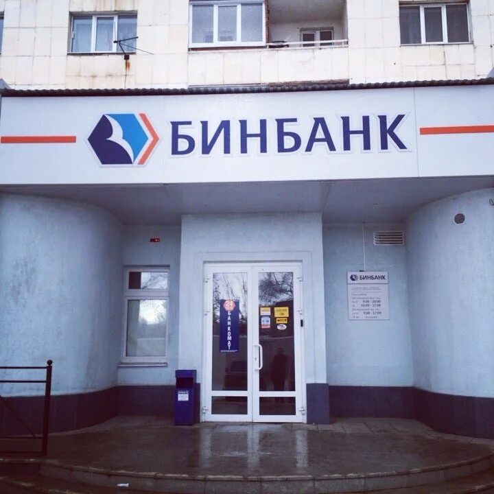 Бин банк Екатеринбурга. Оренбург Чкалова 2 Финам. Банк Оренбург. НСТ-банк. Банк оренбург телефон горячей