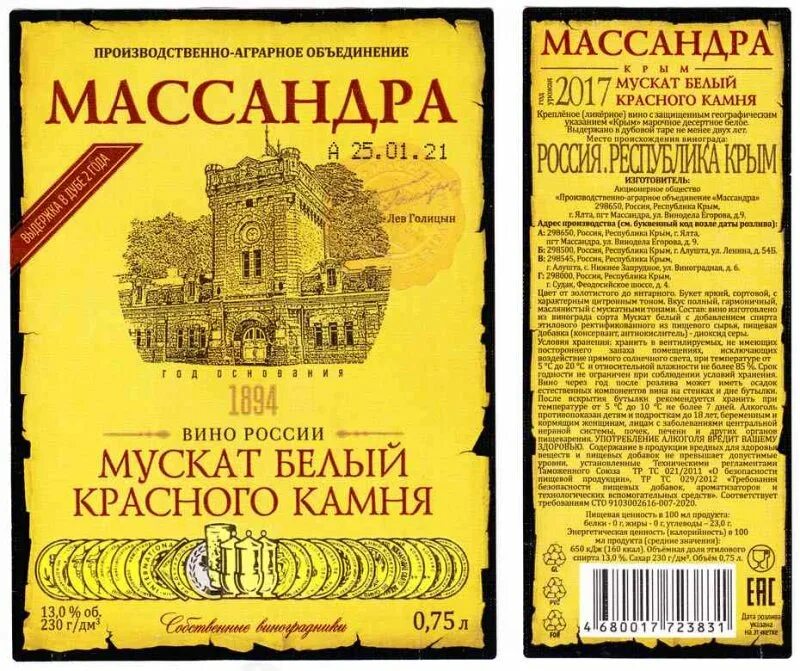 Массандра мускат белый. Вино мускат красного камня массандра. Вино мадера "массандра". Вино мускат красного камня массандра. Белый мускат черного камня массандра.