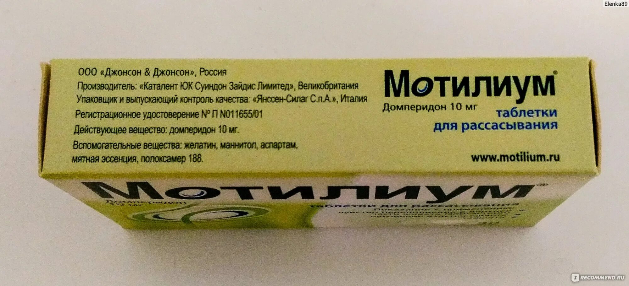 Мотилиум инструкция взрослым. Мотилиум таблетки. мотилиум производитель. мотилиум таблетки для рассасывания. мотилиум производитель страна.