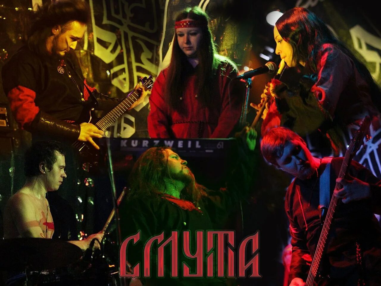 смута группа