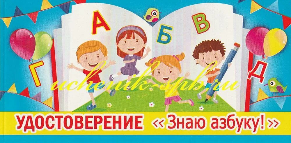 Ни ре. Свидетельство знаю азбуку. Удостоверение прошел азбуку. Удостоверение спасибо Азбука. Удостоверение я знаю азбуку.