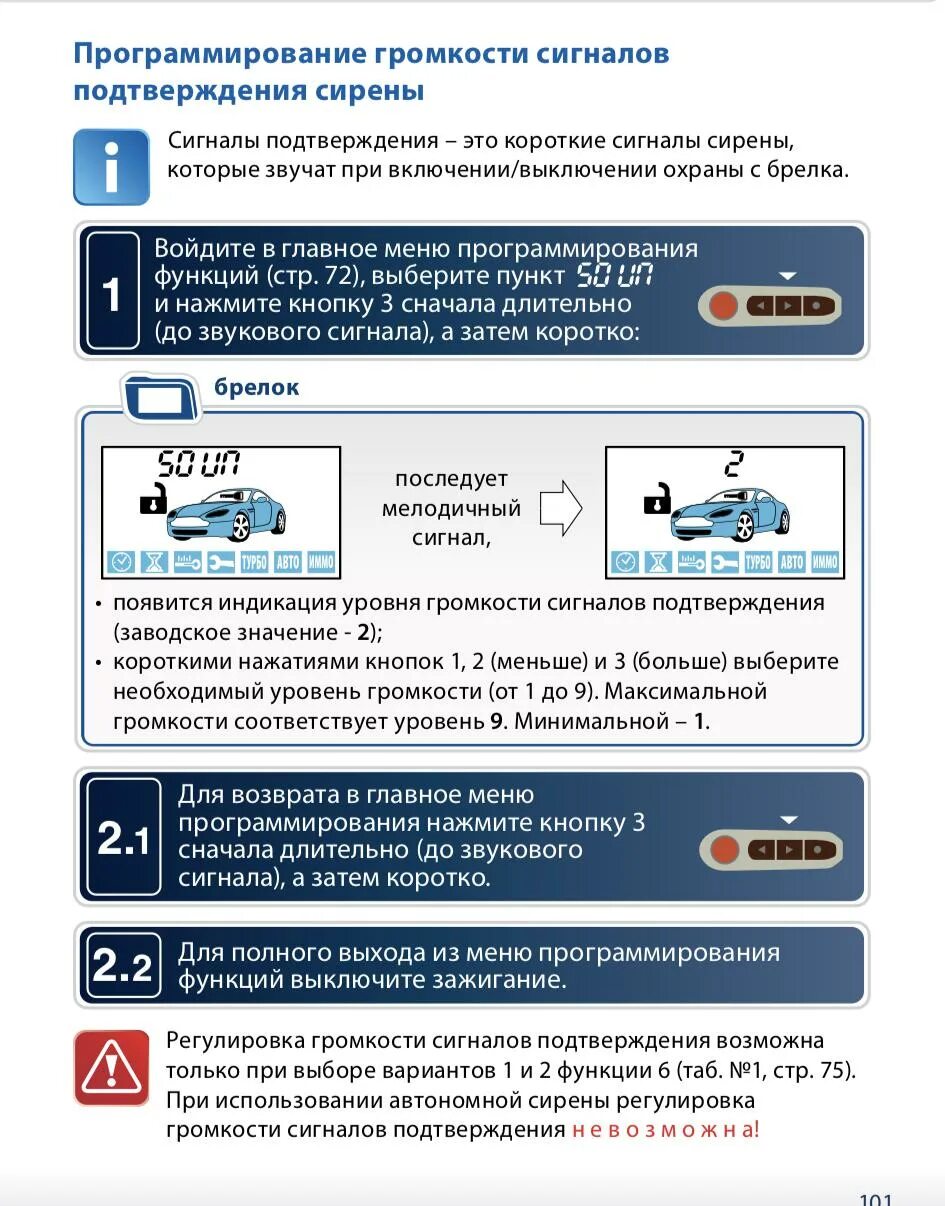 Сигнализация старлайн не открывает двери с брелка. Сигнализация старлайн а93. Звук сигнализации машины старлайн а91. Выключить звук сигнализации STARLINE. Сервисный режим старлайн а93.