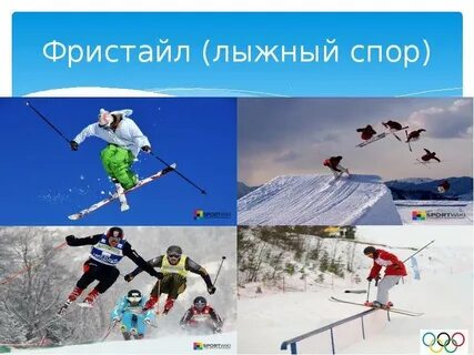 Название зимних спорт