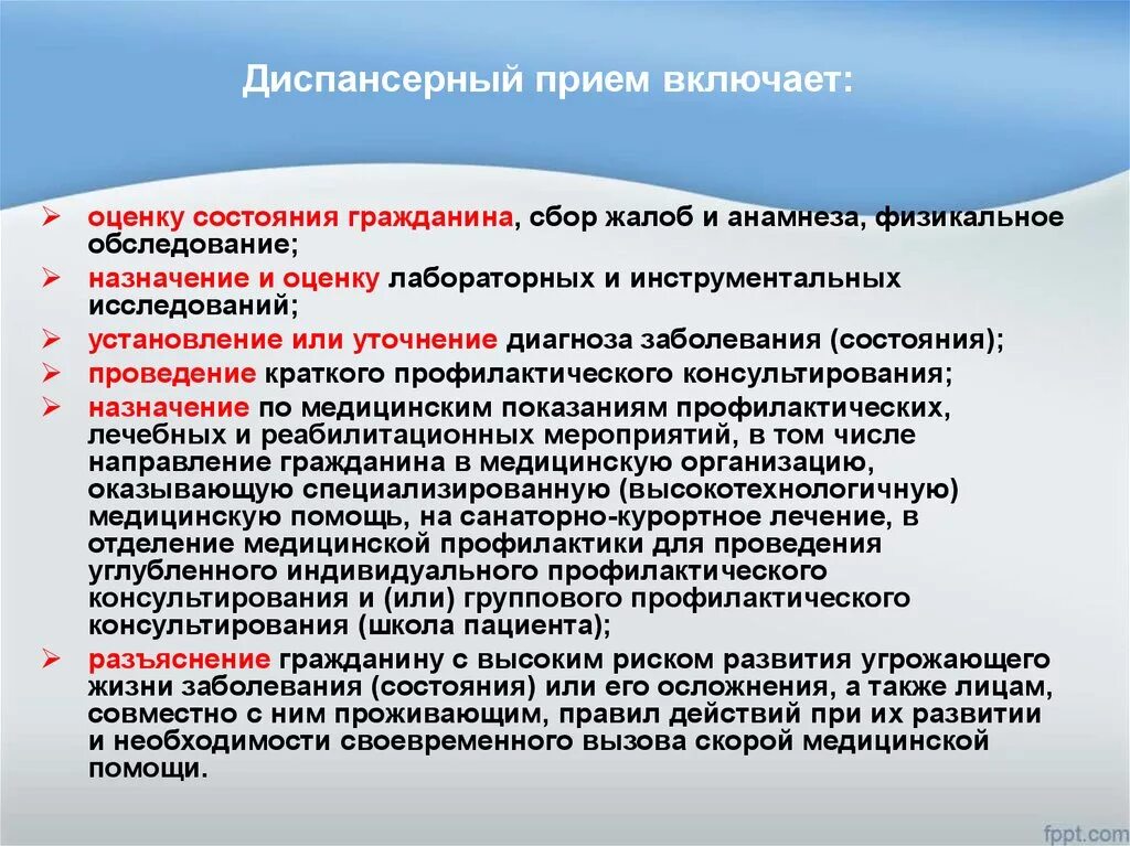 Что значит диспансерный учет. Диспансерный прием. Диспансерный прием включает. Осмотр диспансерных больных алгоритм. Диспансерный прием терапевта.