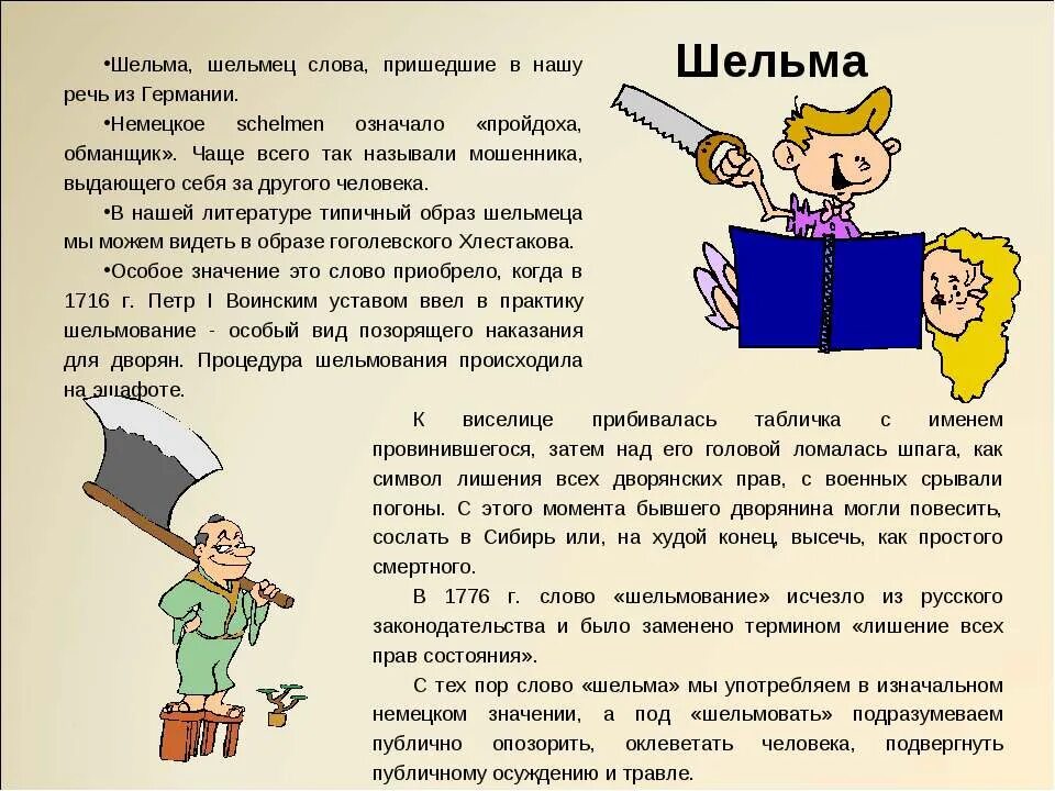 Слова пришедшие из немецкого. Шельма значение слова. Смысл слова Шельма. Обозначение слова Шельма. Шельма значение этого слова.