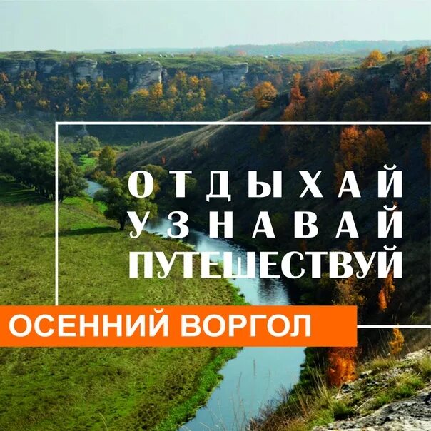 Липецк туры выходного. Воргольские скалы карта.