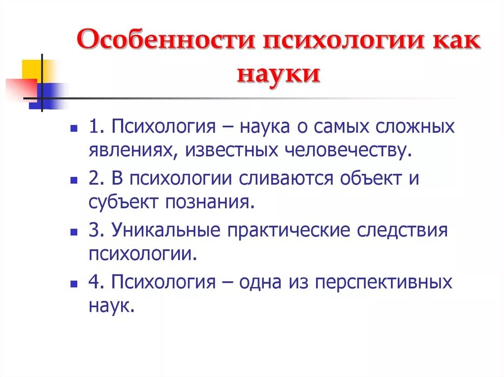 Особенности науки психология. Особенности психологии как науки. Характеристика психологии как науки. Особенности психологической науки. Этап психологии поведение