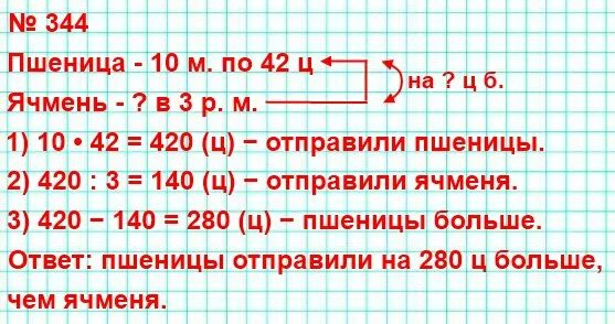 Математика страница 78 номер 10 3 класс. На мельницу отправили пшеницу на 10 машинах. 3 Сколько центнеров пшеницы. На мельницу отправили пшеницу на 10 машинах по 42 ц на каждой. Математика страница 78 номер 344.