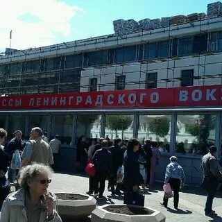 Касса ленинградского вокзала телефон