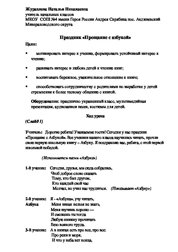 Сценарий проведения класса. Сценка на прощание с азбукой 1 класс. прощай азбука сценарий. прощание с азбукой 1 класс сценарий. сценка на прощание с азбукой 1 класс сценарий.