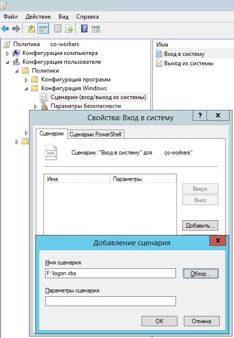Сценарий входа пользователя. Как добавить сетевое подключение через GPO. Сценарий входа в систему ad. Как-подключить-сетевой-диск-через-GPO-групповую-политику. Windows XP сценарий входа.