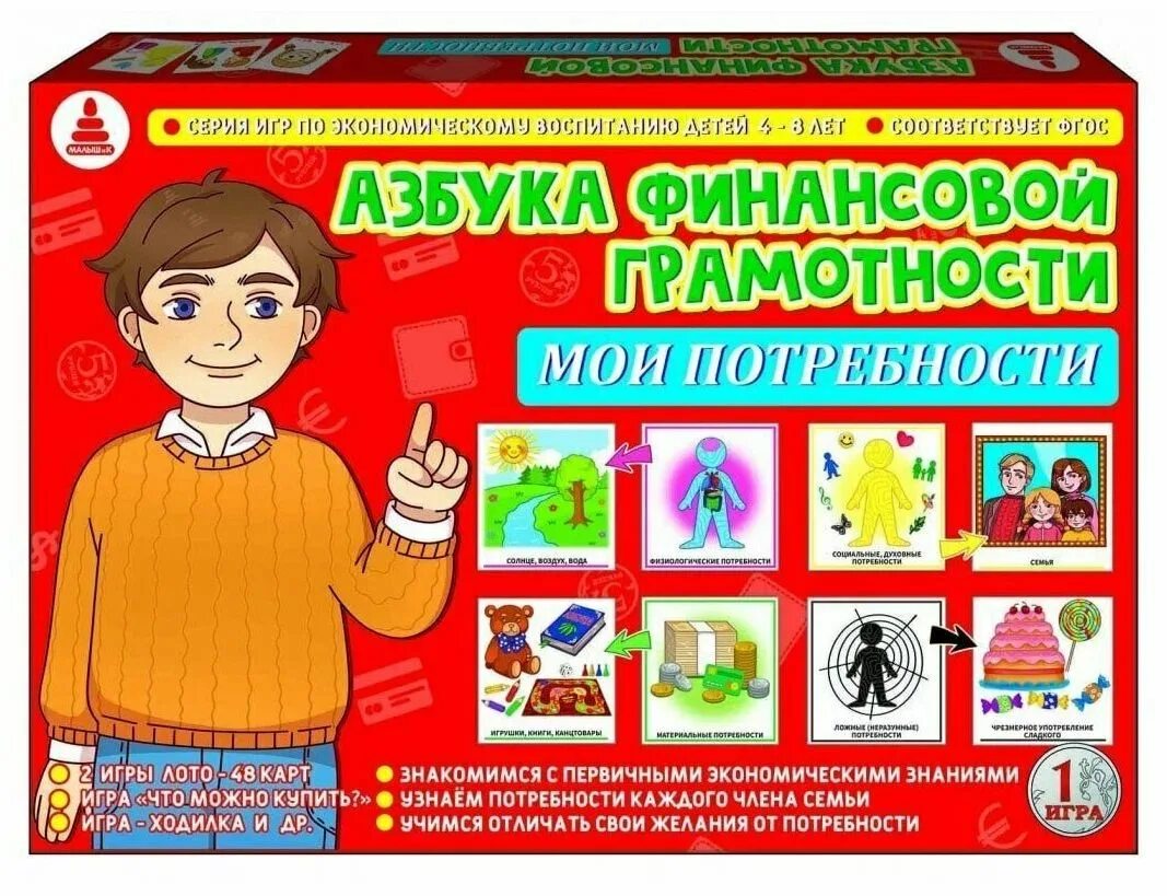 Игра по грамотности для 5 класса. Игра азбука финансовой грамотности «мои потребности». азбука финансовой грамоты. азбука финансовой грамотности для детей. азбука финансовой грамотности для дошкольников.