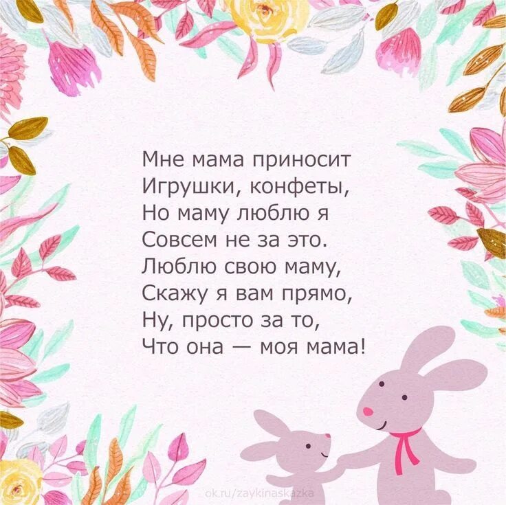 Стих про маму для детей